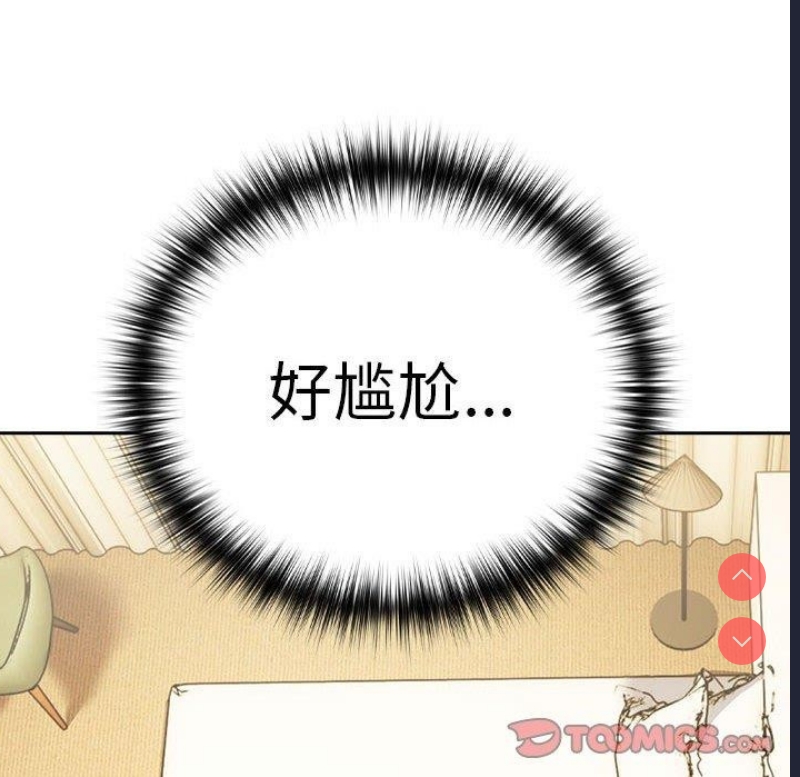 下班后的秘密关系 第45话 第8页