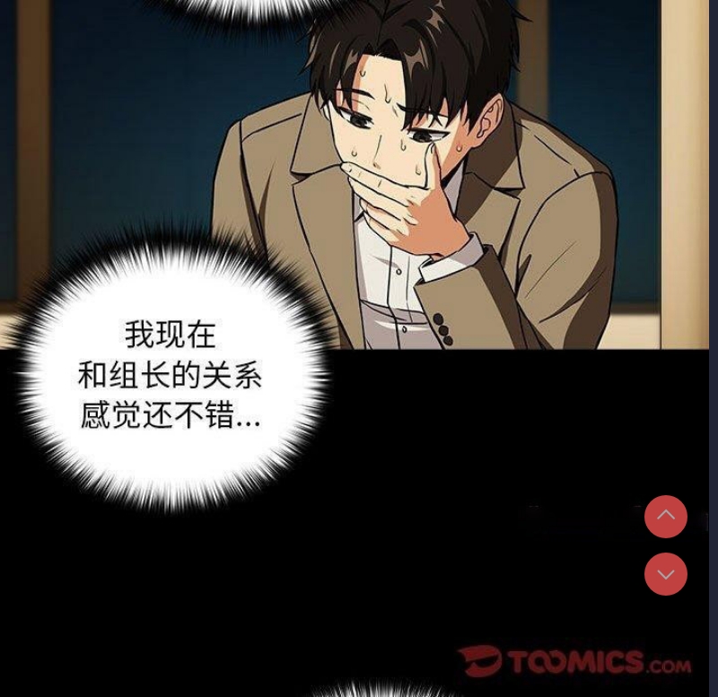 下班后的秘密关系 第45话 第80页