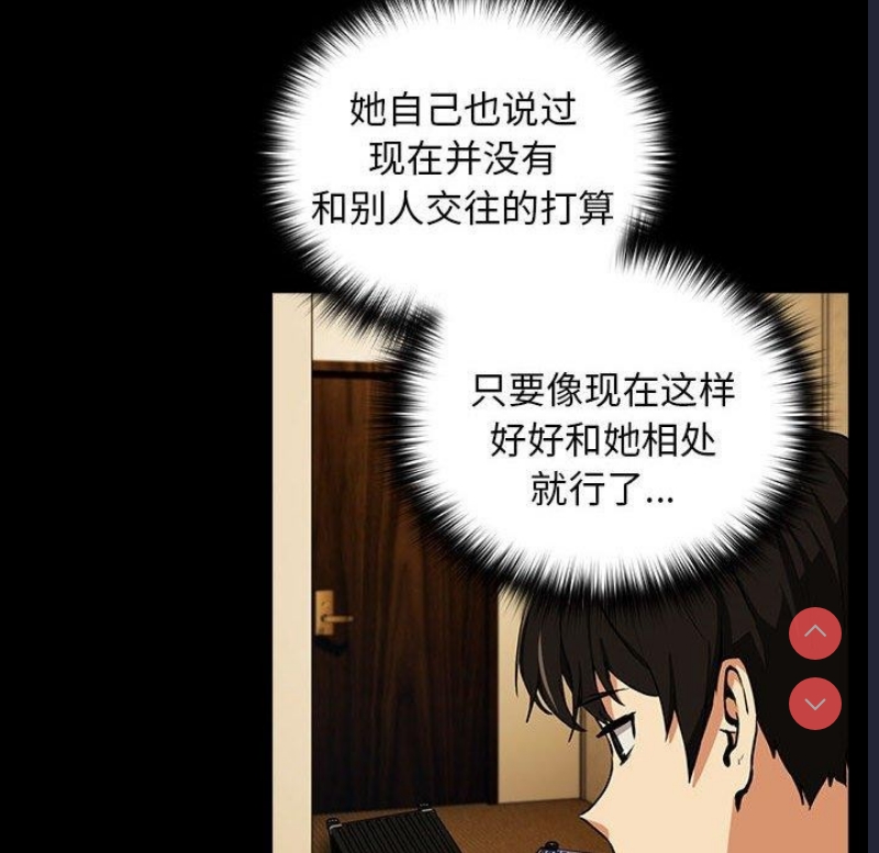 下班后的秘密关系 第45话 第81页