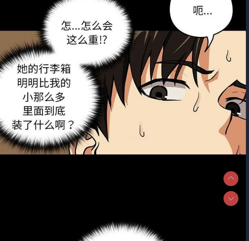 下班后的秘密关系 第45话 第87页