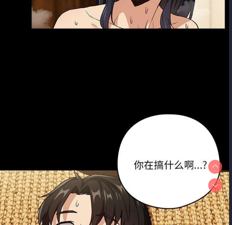 下班后的秘密关系 第45话 第97页