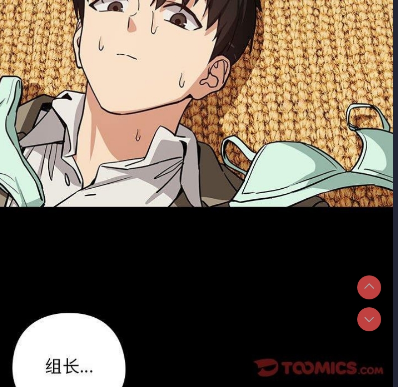 下班后的秘密关系 第45话 第98页