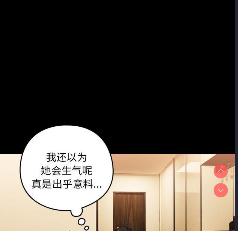 下班后的秘密关系 第46话 第12页