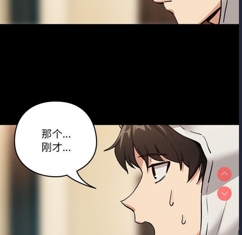 下班后的秘密关系 第46话 第20页
