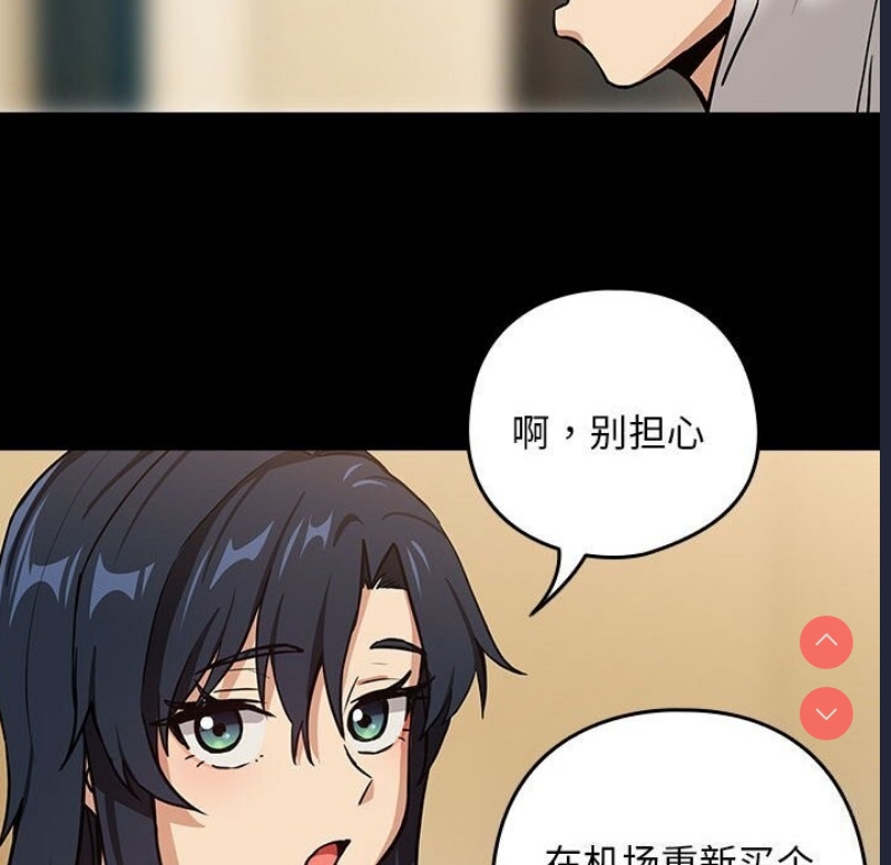 下班后的秘密关系 第46话 第21页