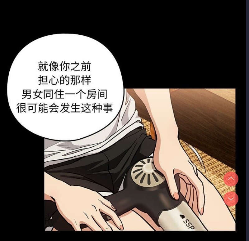 下班后的秘密关系 第46话 第25页