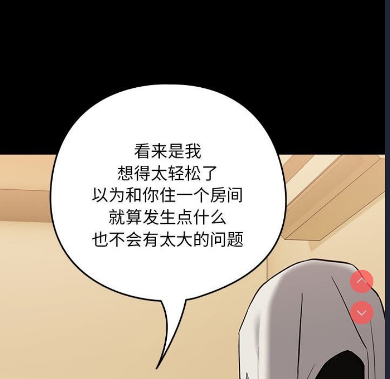 下班后的秘密关系 第46话 第26页