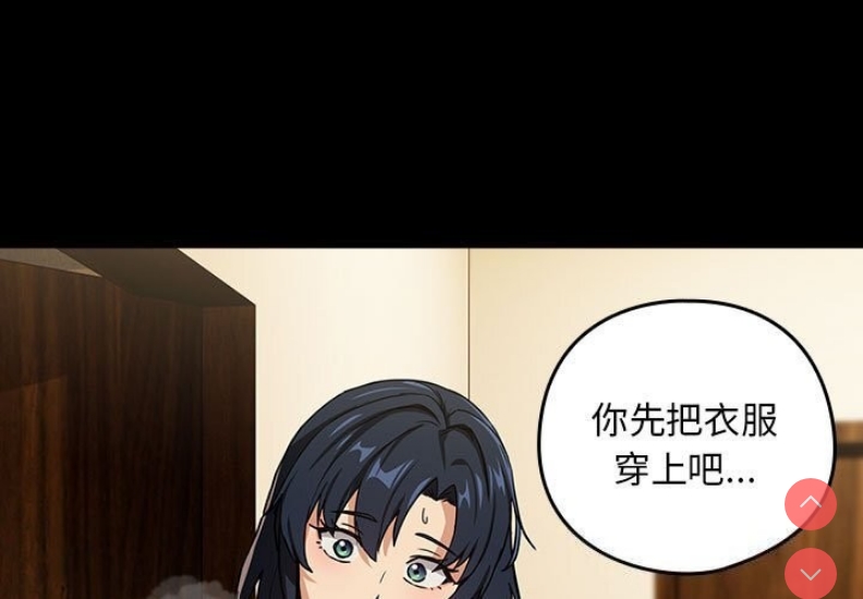 下班后的秘密关系 第46话 第3页