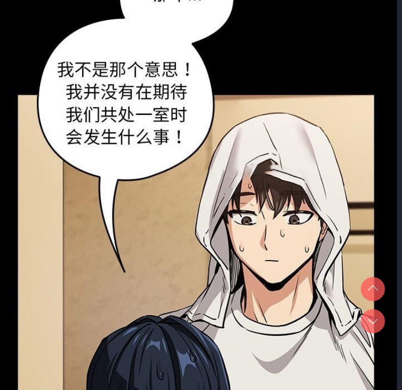下班后的秘密关系 第46话 第32页