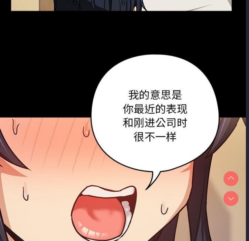 下班后的秘密关系 第46话 第33页