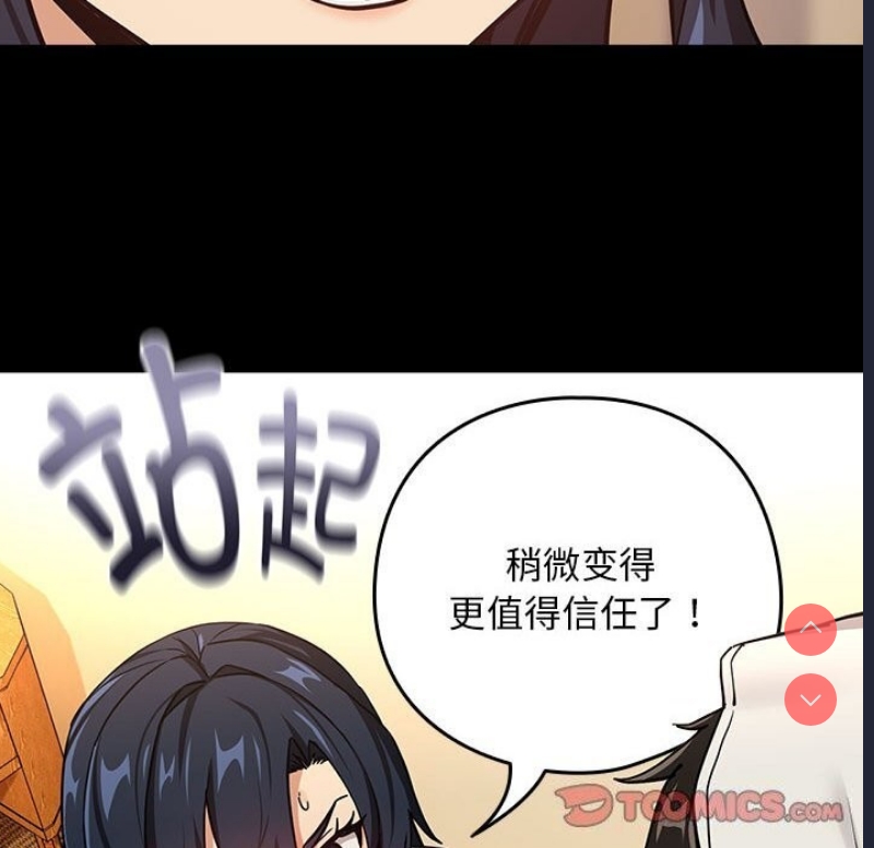 下班后的秘密关系 第46话 第34页