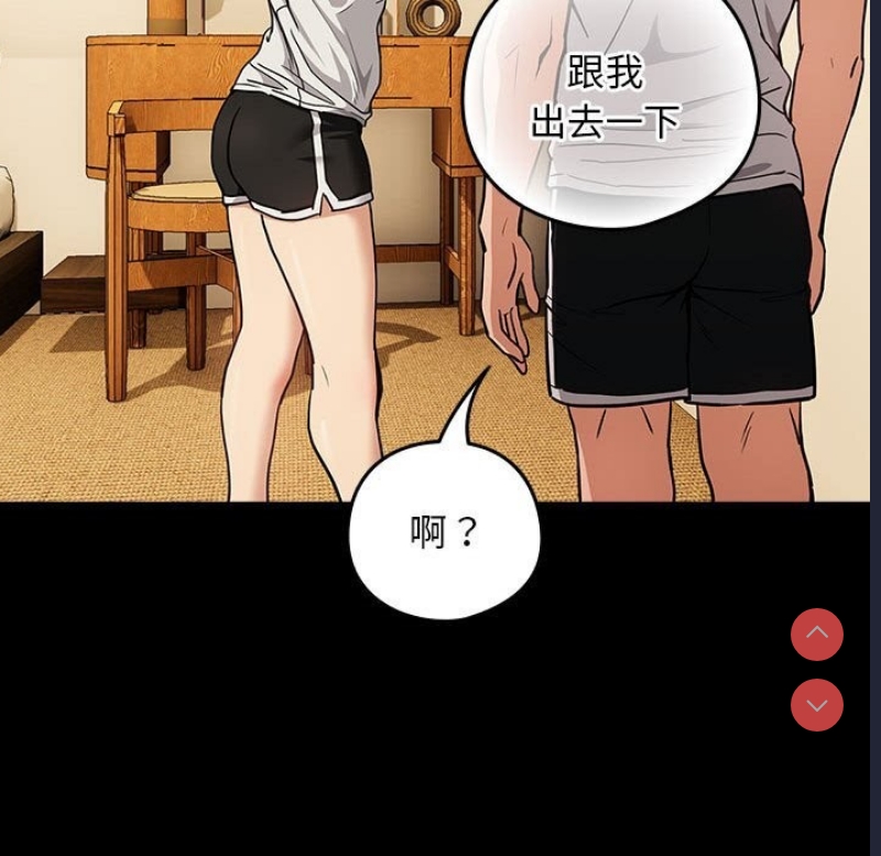 下班后的秘密关系 第46话 第41页