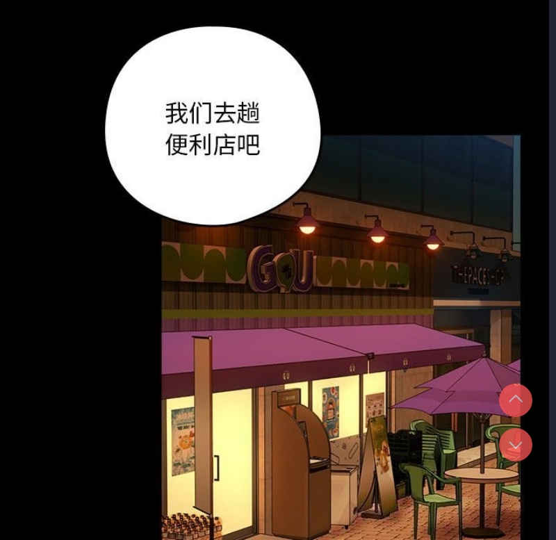 下班后的秘密关系 第46话 第42页