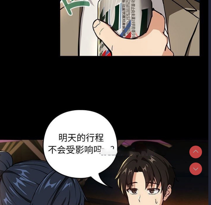 下班后的秘密关系 第46话 第48页