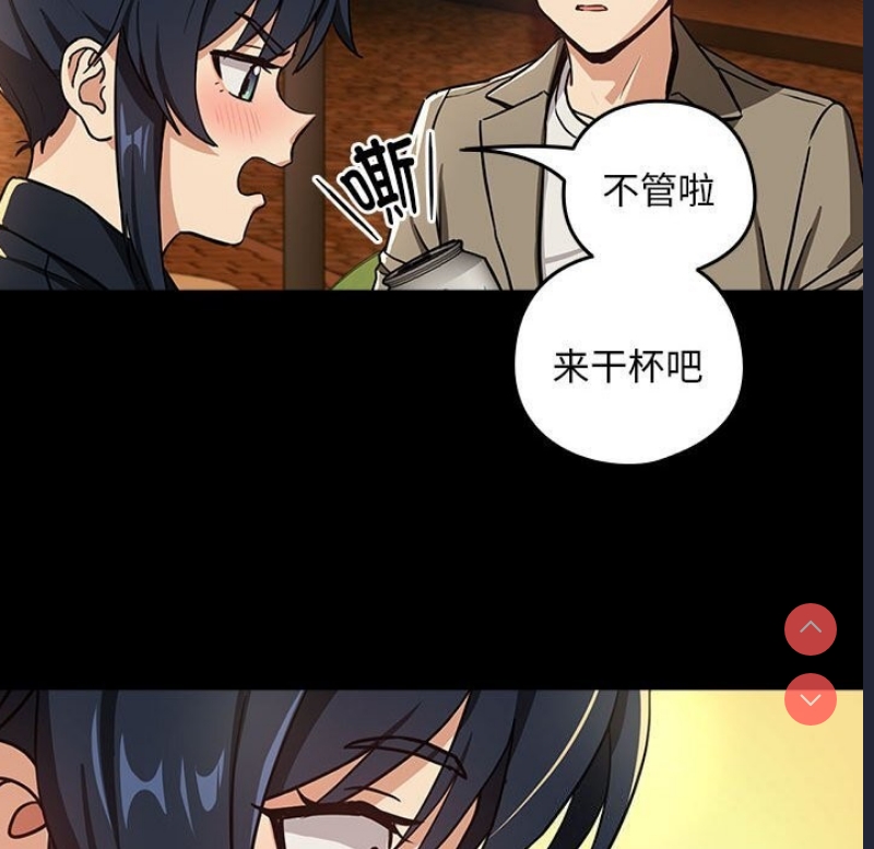 下班后的秘密关系 第46话 第49页