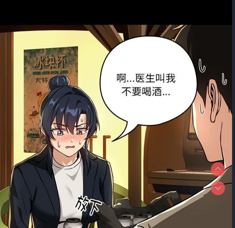 下班后的秘密关系 第46话 第51页