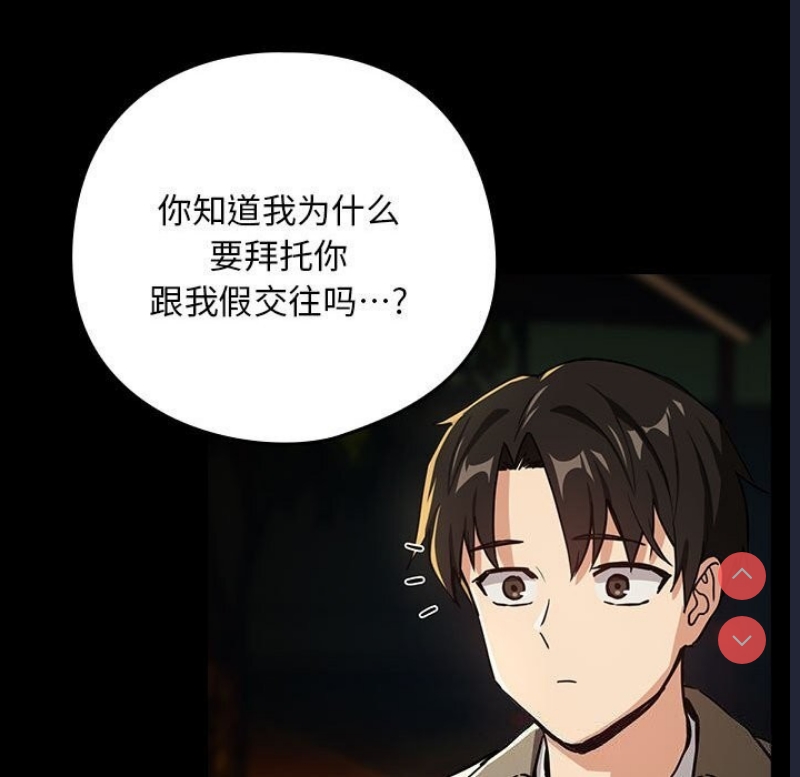 下班后的秘密关系 第46话 第54页
