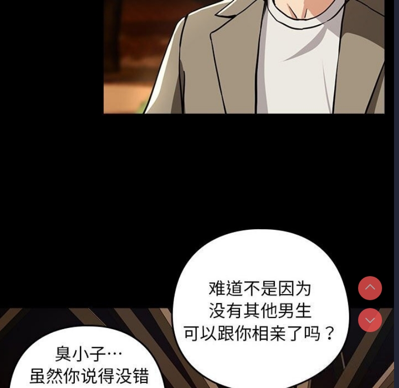 下班后的秘密关系 第46话 第55页