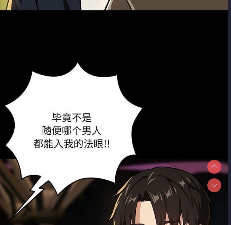 下班后的秘密关系 第46话 第57页