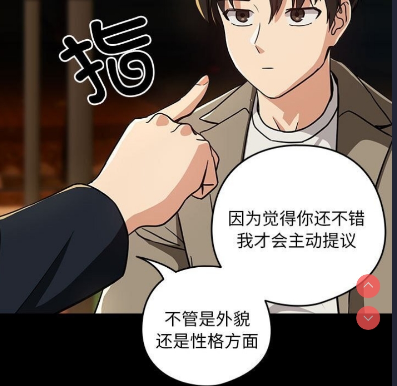 下班后的秘密关系 第46话 第58页