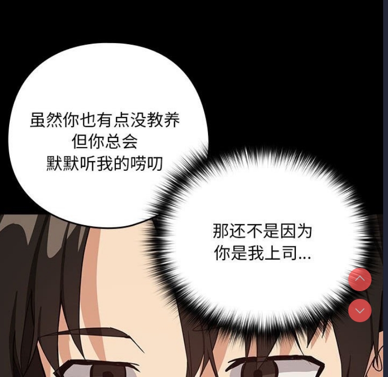下班后的秘密关系 第46话 第59页