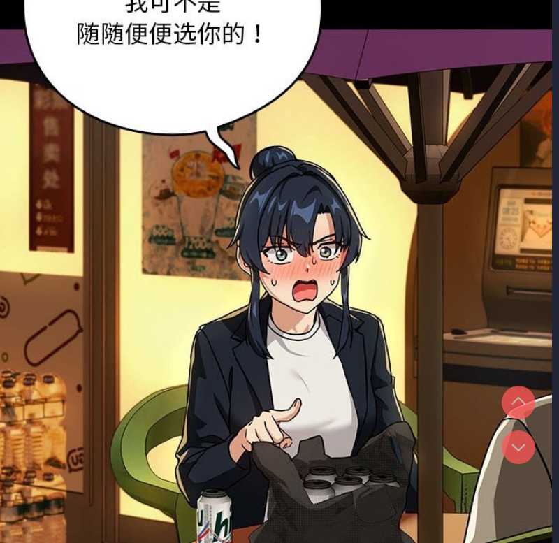 下班后的秘密关系 第46话 第61页