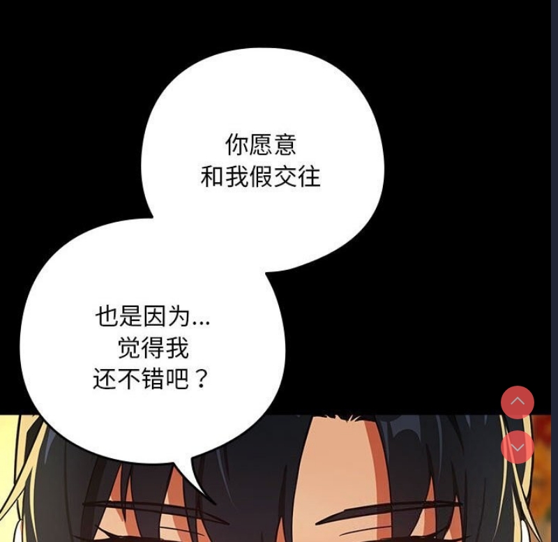 下班后的秘密关系 第46话 第65页