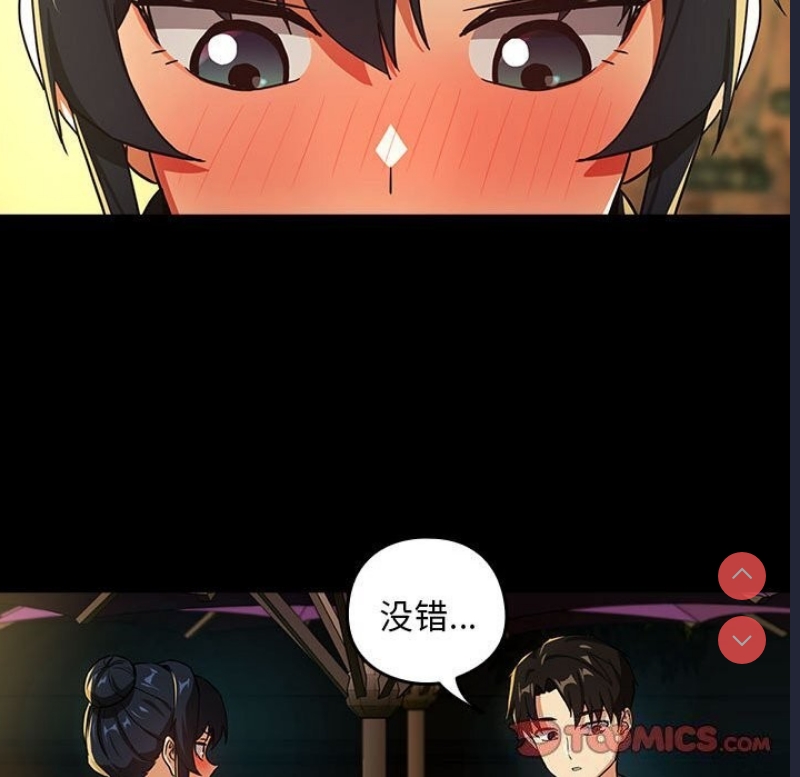 下班后的秘密关系 第46话 第66页