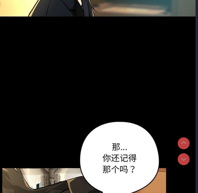 下班后的秘密关系 第46话 第68页