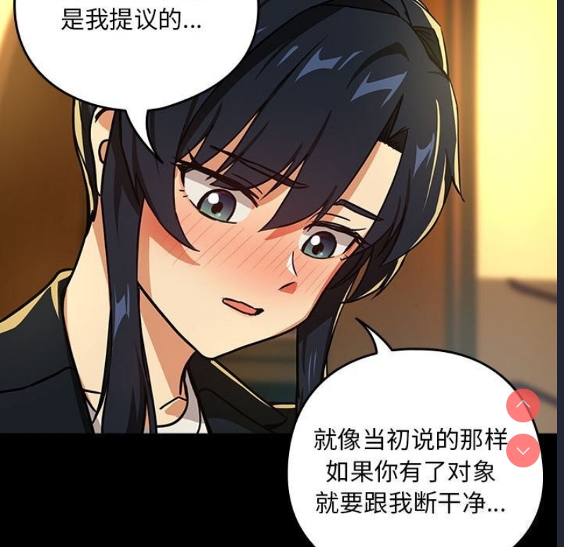 下班后的秘密关系 第46话 第70页