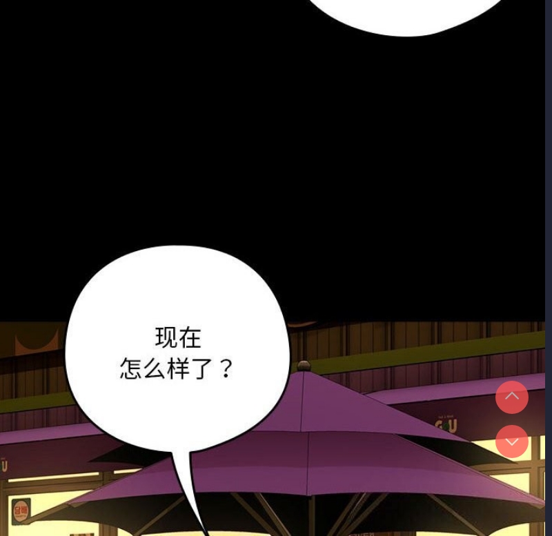 下班后的秘密关系 第46话 第71页