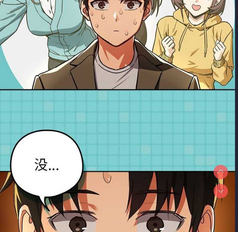 下班后的秘密关系 第46话 第75页