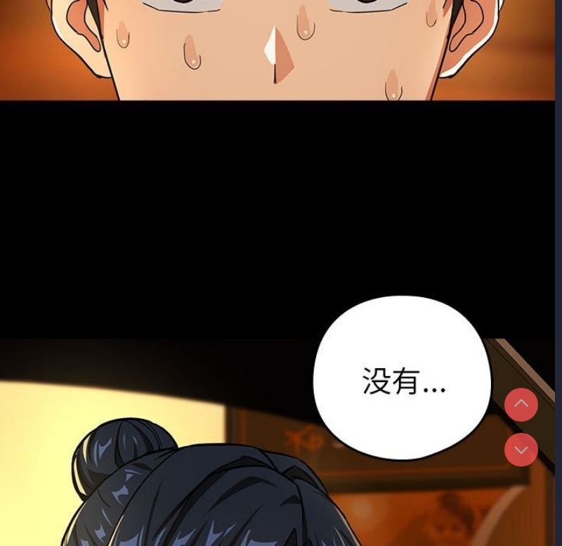 下班后的秘密关系 第46话 第76页
