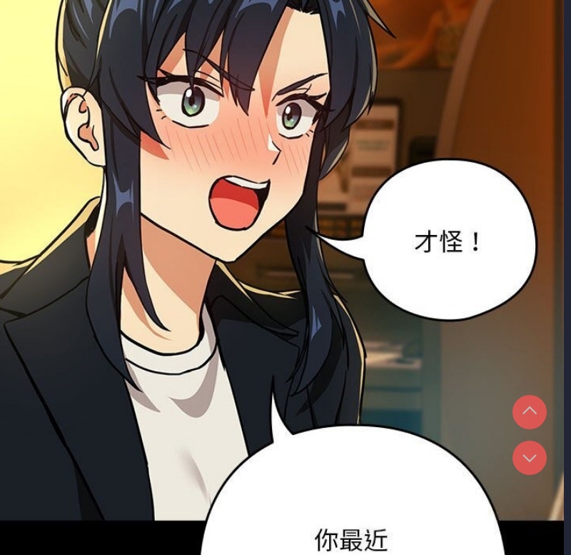 下班后的秘密关系 第46话 第77页