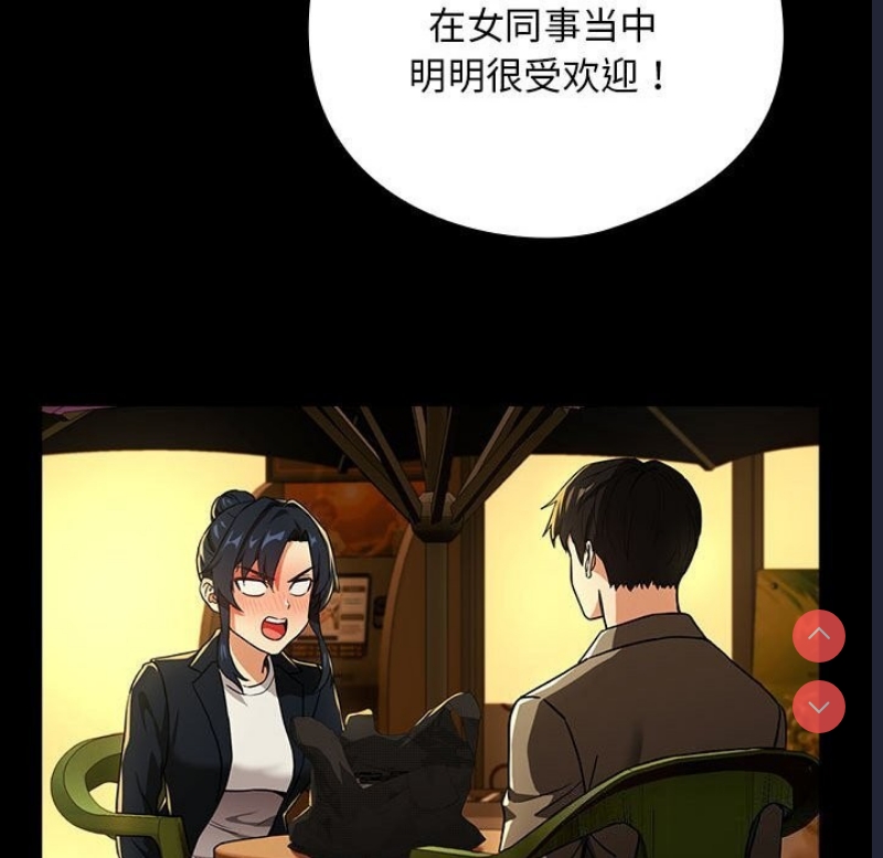 下班后的秘密关系 第46话 第78页