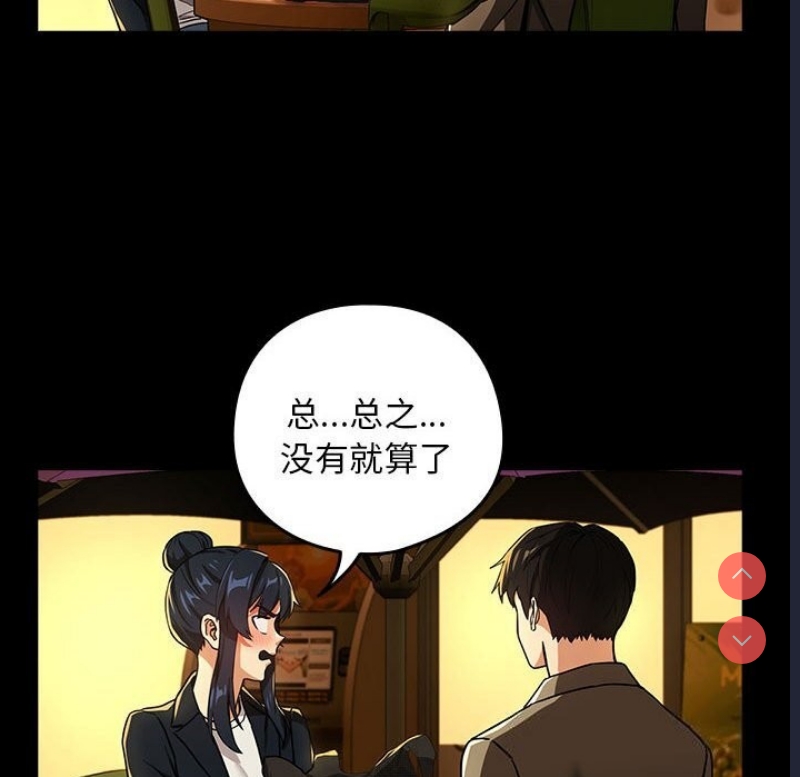 下班后的秘密关系 第46话 第79页