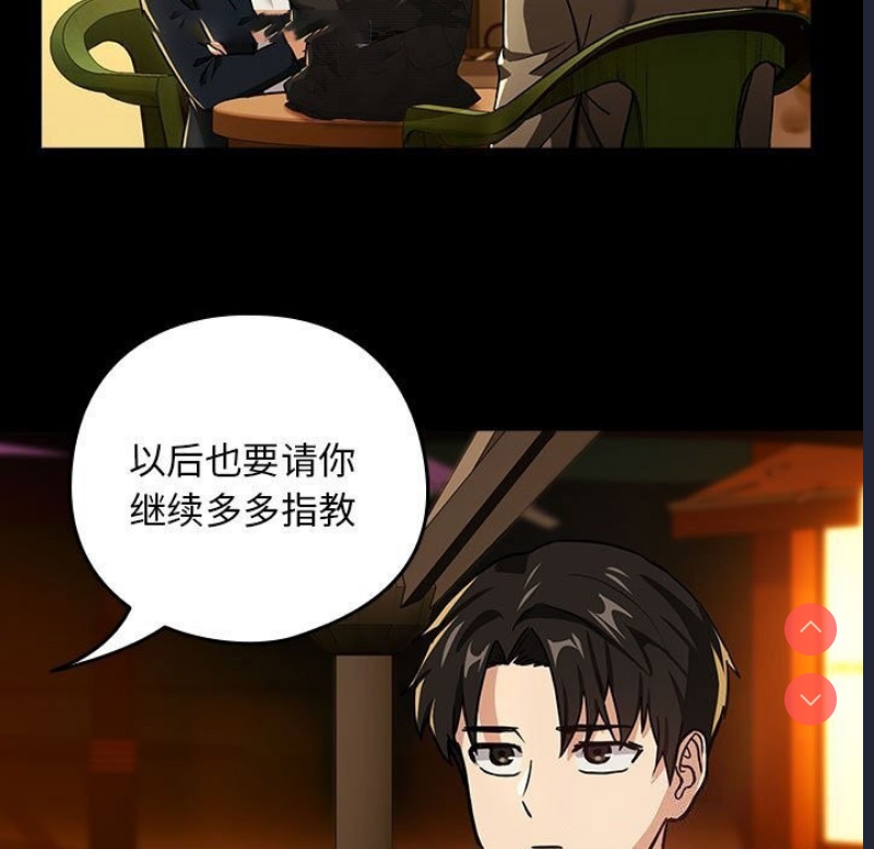 下班后的秘密关系 第46话 第80页