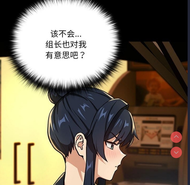 下班后的秘密关系 第46话 第83页