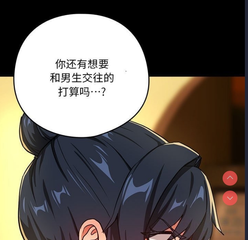 下班后的秘密关系 第46话 第86页