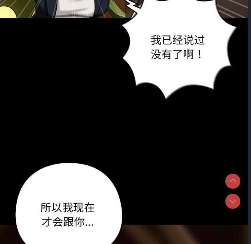 下班后的秘密关系 第46话 第90页