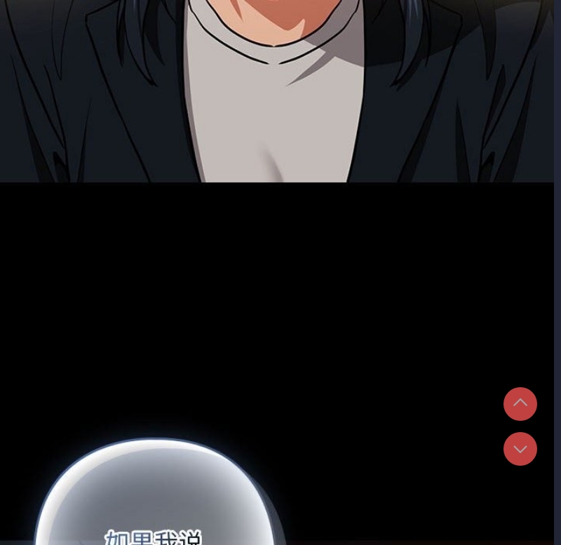 下班后的秘密关系 第46话 第95页