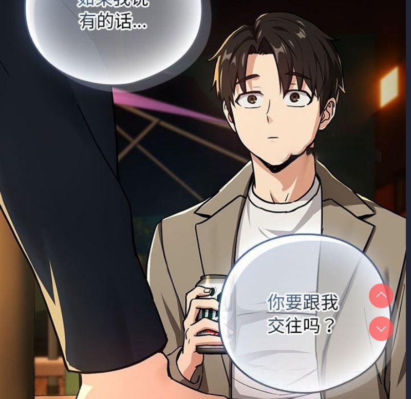 下班后的秘密关系 第46话 第96页