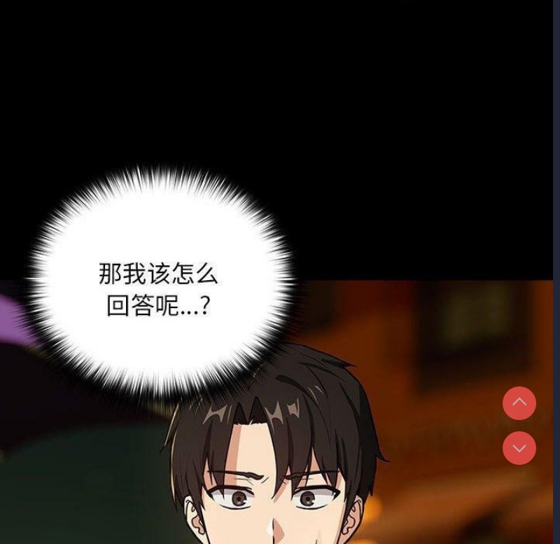 下班后的秘密关系 第47话 第10页