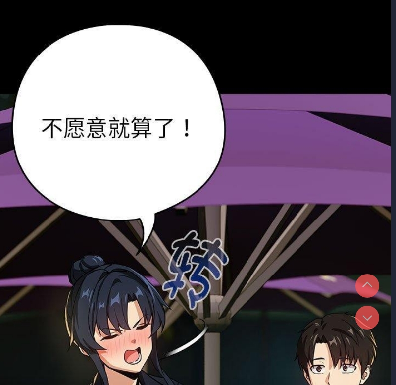 下班后的秘密关系 第47话 第13页