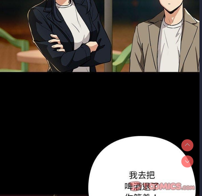 下班后的秘密关系 第47话 第14页