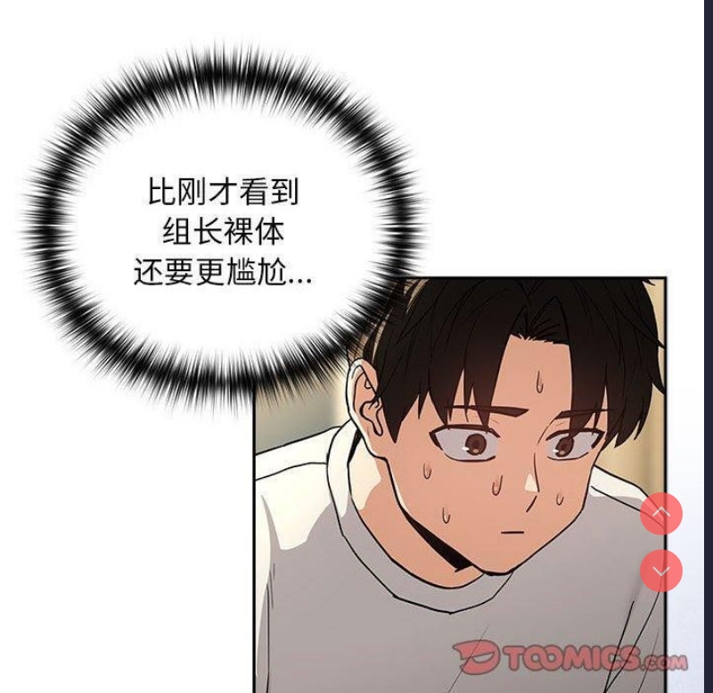 下班后的秘密关系 第47话 第20页