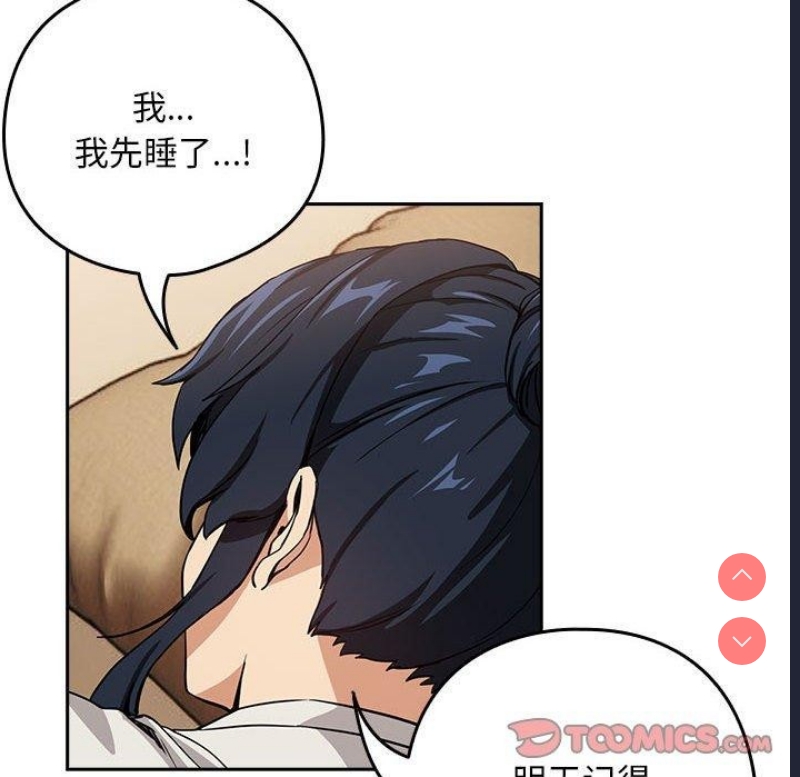 下班后的秘密关系 第47话 第26页