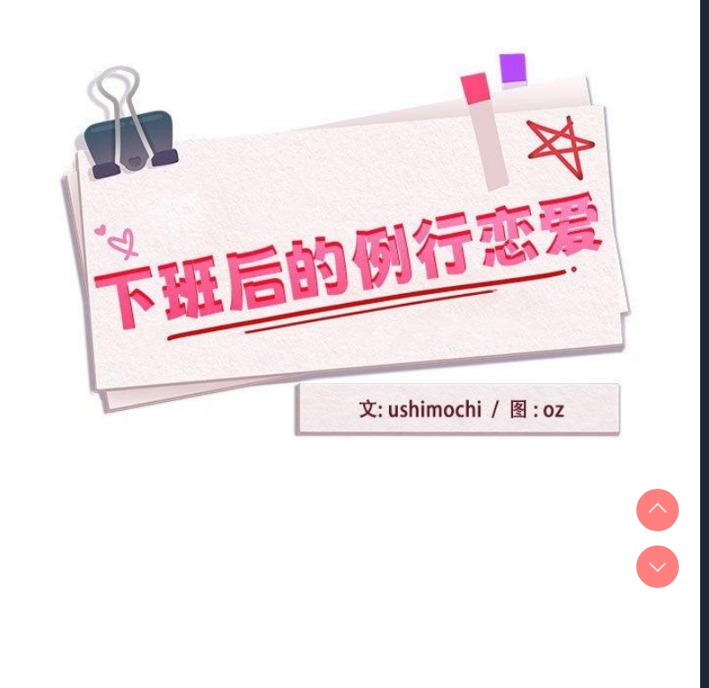 下班后的秘密关系 第47话 第37页