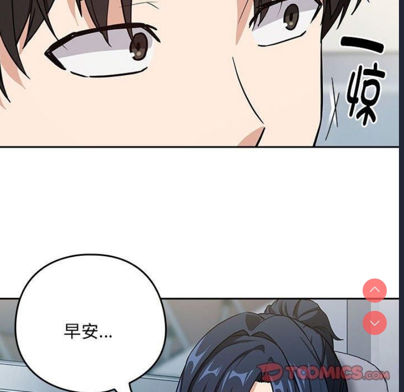 下班后的秘密关系 第47话 第44页