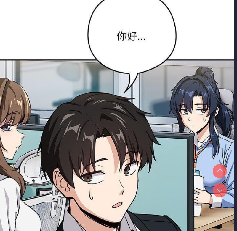 下班后的秘密关系 第47话 第46页